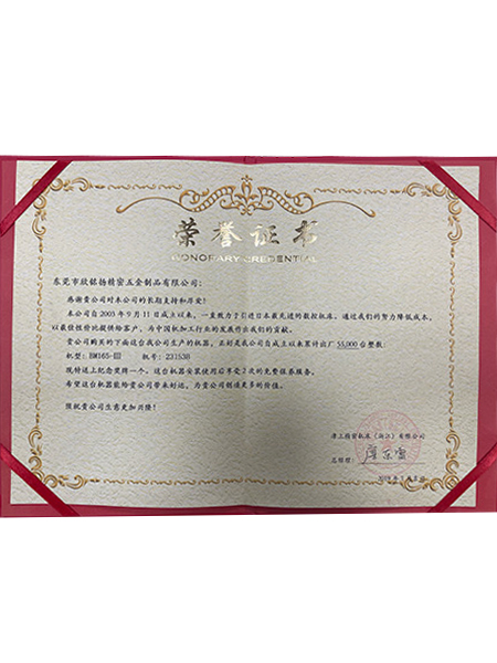 榮(rong)譽證(zheng)書(shu)
